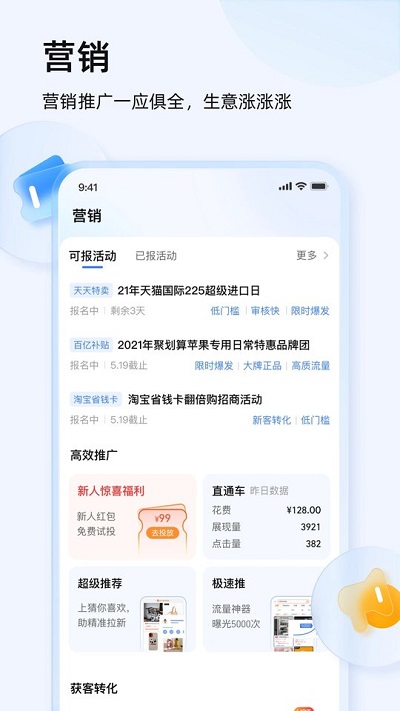 淘宝卖家版app下载_淘宝卖家版app最新版(千牛)v9.8.135安卓版