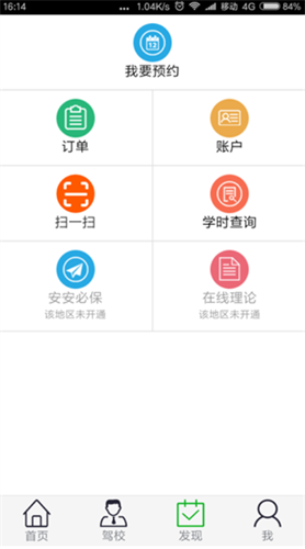 安安e驾app最新版官方下载_安安e驾v89 安卓版