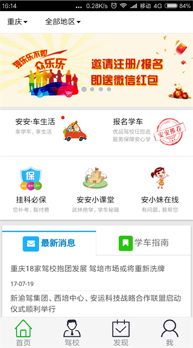 安安e驾app最新版官方下载_安安e驾v89 安卓版