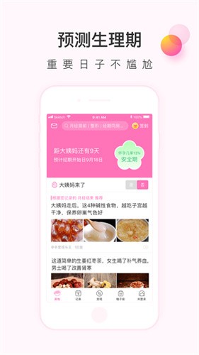 美柚app最新版下载安装_美柚v8.50.1.0 手机版