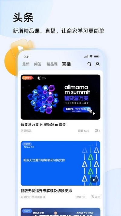 淘宝卖家版app下载_淘宝卖家版app最新版(千牛)v9.8.135安卓版