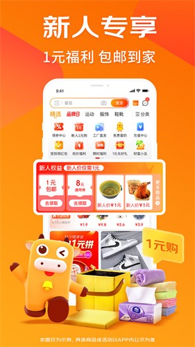 京喜app下载最新版免费安装_ 京喜v5.37.1安卓版