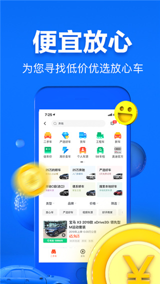 58二手车app官方最新版_58二手车appv10.5.6安卓版