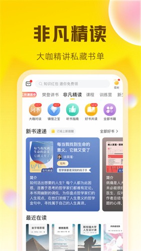 樊登读书app最新版官方安装下载_樊登读书v5.58.0 安卓版