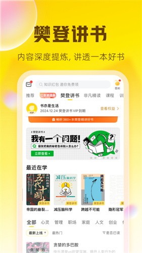 樊登读书app最新版官方安装下载_樊登读书v5.58.0 安卓版