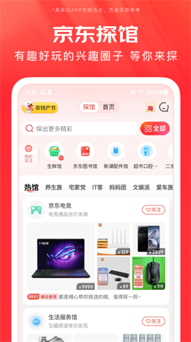 京东app免费安装最新版下载_京东app v11.4.2 手机版
