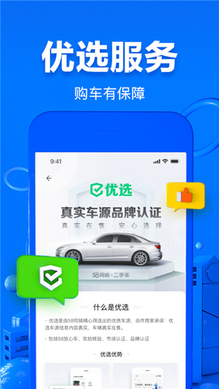 58二手车app官方最新版_58二手车appv10.5.6安卓版