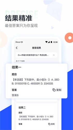 大学搜题酱app最新版安装下载_大学搜题酱v2.2.2安卓老版本