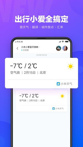 小爱同学app最新版_小爱同学app最新版v2.12.00安卓版