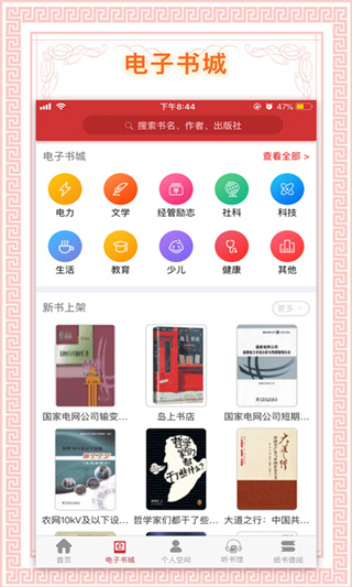 书香国网app官方版_书香国网appv1.68安卓版