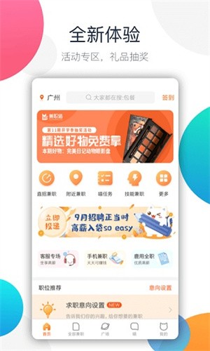 兼职猫app官方最新版安装下载_兼职猫v8.5.1安卓版