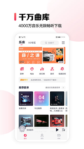 咪咕音乐app20203最新官方下载_咪咕音乐appv7.33.0安卓版