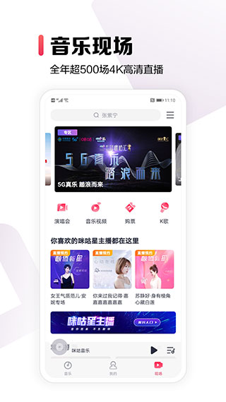 咪咕音乐app20203最新官方下载_咪咕音乐appv7.33.0安卓版
