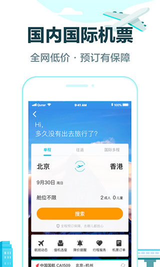 去哪儿旅行app正版_去哪儿旅行appv10.2.3安卓版