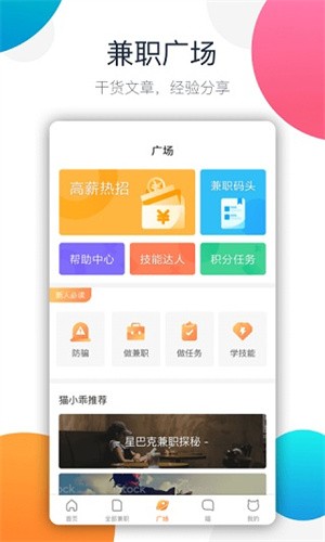 兼职猫app官方最新版安装下载_兼职猫v8.5.1安卓版