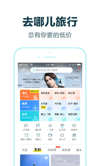 去哪儿旅行app正版_去哪儿旅行appv10.2.3安卓版