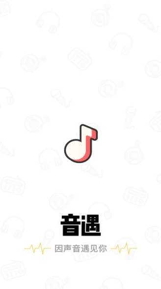 音遇最新版官方安装下载_音遇v6.0.5安卓版