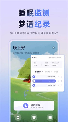 小睡眠app最新版本安装下载_小睡眠v6.0.10 破解版