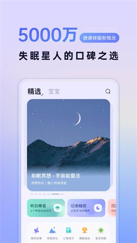 小睡眠app最新版本安装下载_小睡眠v6.0.10 破解版