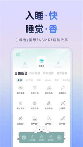 小睡眠app最新版本安装下载_小睡眠v6.0.10 破解版