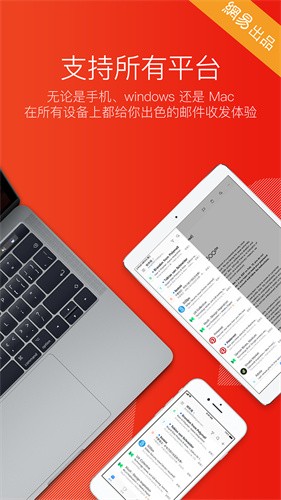 网易邮箱大师app最新版本安装下载_网易邮箱大师v7.11.3手机版