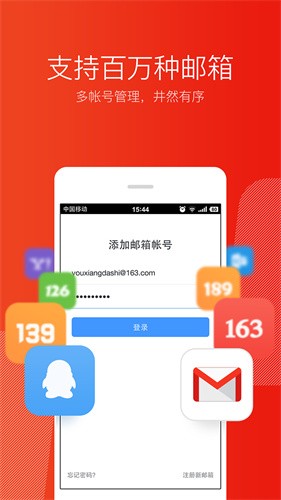 网易邮箱大师app最新版本安装下载_网易邮箱大师v7.11.3手机版