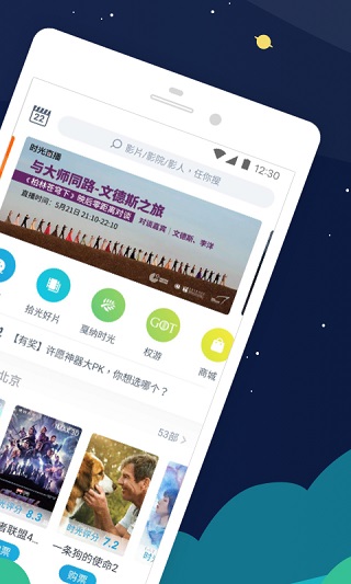 时光网app安卓版官方免费下载安装_时光网appv10.1.2安卓版