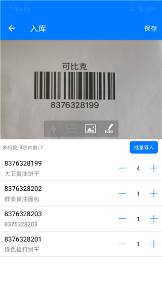 诺动条码app