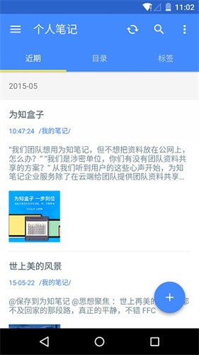 为知笔记最新版本安装下载_为知笔记v8.2.1 安卓版