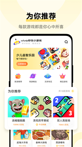 vivo秒玩小游戏官方安装下载最新版_vivo秒玩小游戏v1.9.7.2安卓版