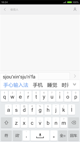 手心输入法安装下载最新版本_手心输入法v3.5.4安卓版