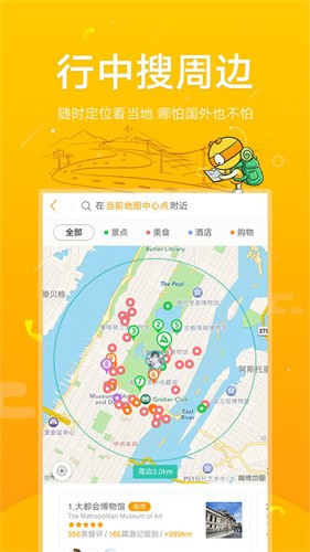 马蜂窝旅游app最新版本安装下载_马蜂窝旅游v10.8.7 安卓版