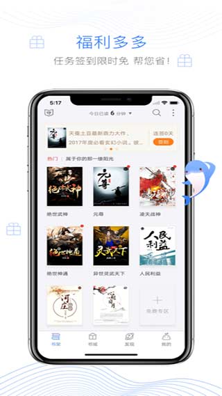 逐浪小说app官方破解版下载_逐浪小说appv3.8.6安卓版