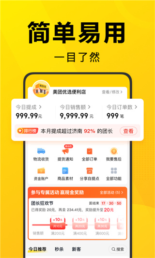 美团优选团长app_美团优选团长appv2.16.20安卓版