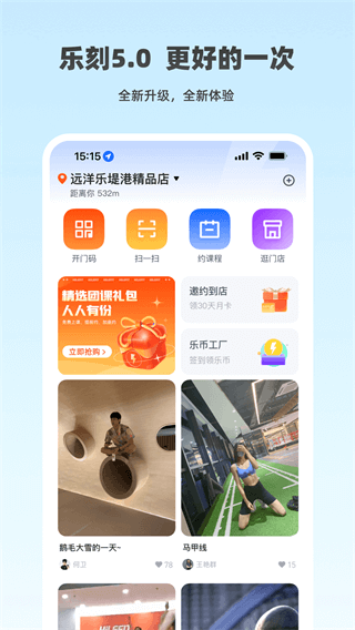 乐刻运动app2023最新版_乐刻运动app2023v5.26.1安卓版