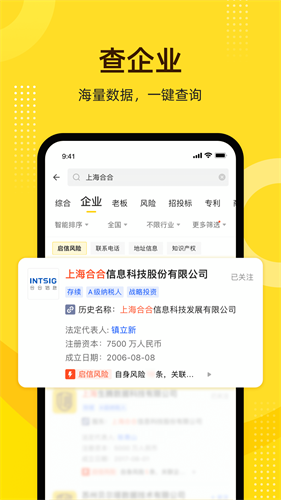 启信宝app最新版本安装下载_启信宝v9.11.02安卓版
