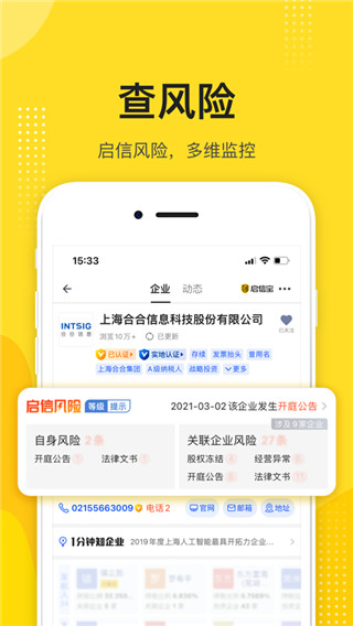 启信宝app官方绿色版下载_启信宝appv9.19.00安卓版