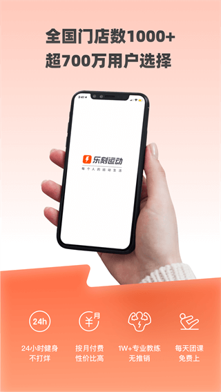 乐刻运动app2023最新版_乐刻运动app2023v5.26.1安卓版