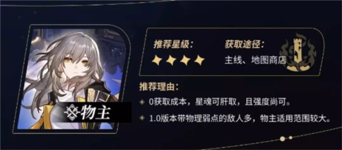 崩坏星穹铁道4星角色怎么培养4